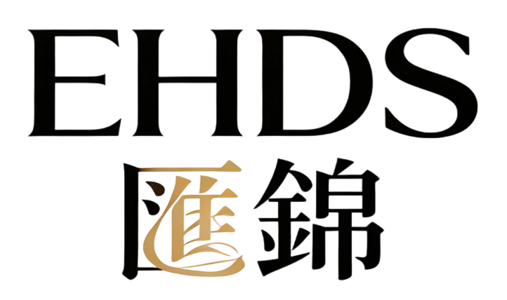 EHDS 匯錦